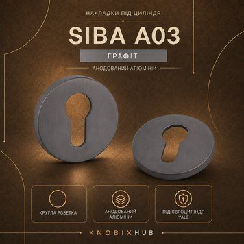 Накладки SIBA A03 під євроциліндр YALE на круглій розетці графіт 385 фото